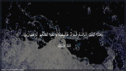 Al-An"aam Ayah 155 - Arabic (Wide) wallpaper