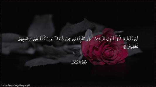 Al-An"aam Ayah 156 - Arabic (Wide) wallpaper