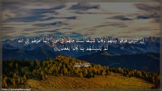 Al-An"aam Ayah 159 - Arabic (Wide) wallpaper