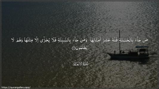 Al-An"aam Ayah 160 - Arabic (Wide) wallpaper