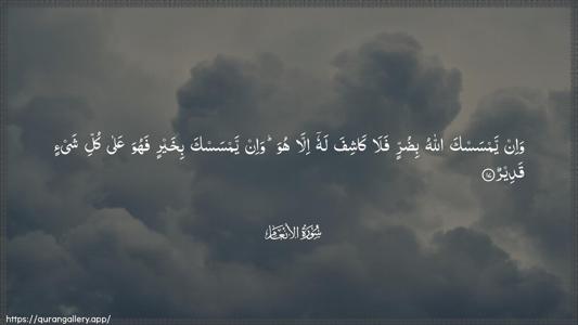 Al-An"aam Ayah 17 - Arabic (Wide) wallpaper
