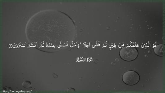 Al-An"aam Ayah 2 - Arabic (Wide) wallpaper