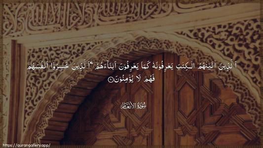 Al-An"aam Ayah 20 - Arabic (Wide) wallpaper