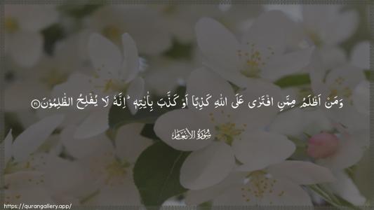 Al-An"aam Ayah 21 - Arabic (Wide) wallpaper