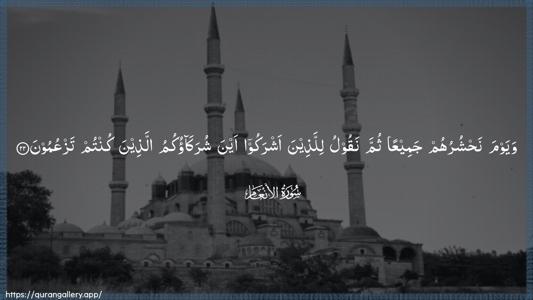 Al-An"aam Ayah 22 - Arabic (Wide) wallpaper