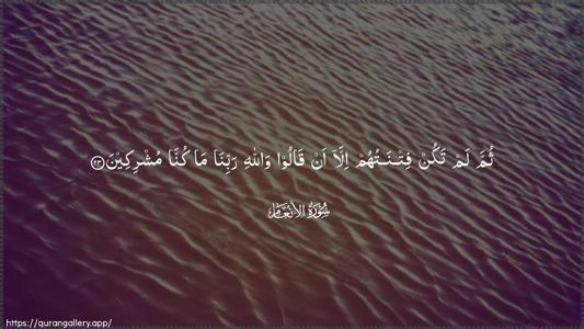 Al-An"aam Ayah 23 - Arabic (Wide) wallpaper