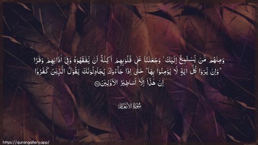 Al-An"aam Ayah 25 - Arabic (Wide) wallpaper