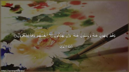 Al-An"aam Ayah 26 - Arabic (Wide) wallpaper