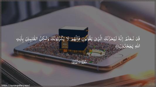 Al-An"aam Ayah 33 - Arabic (Wide) wallpaper