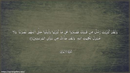 Al-An"aam Ayah 34 - Arabic (Wide) wallpaper