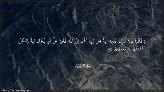 Al-An"aam Ayah 37 - Arabic (Wide) wallpaper