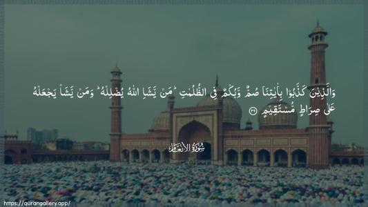 Al-An"aam Ayah 39 - Arabic (Wide) wallpaper