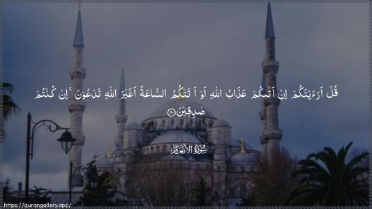 Al-An"aam Ayah 40 - Arabic (Wide) wallpaper