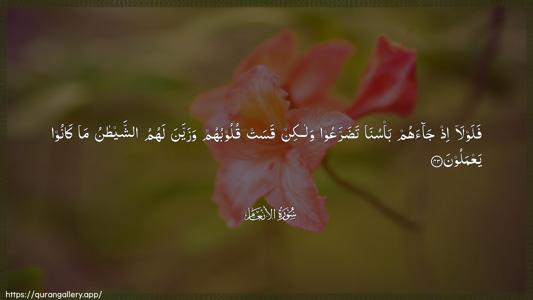 Al-An"aam Ayah 43 - Arabic (Wide) wallpaper