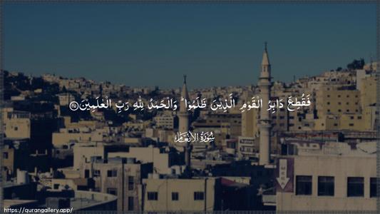 Al-An"aam Ayah 45 - Arabic (Wide) wallpaper