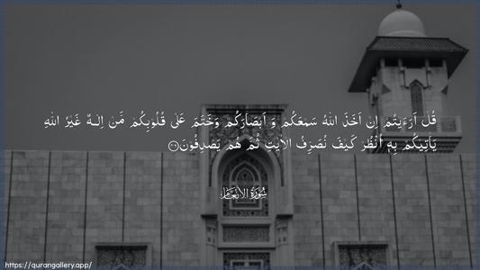 Al-An"aam Ayah 46 - Arabic (Wide) wallpaper