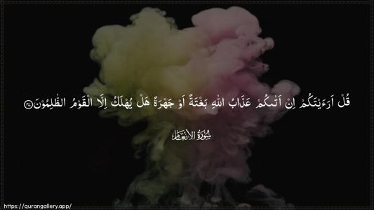 Al-An"aam Ayah 47 - Arabic (Wide) wallpaper