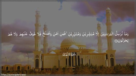 Al-An"aam Ayah 48 - Arabic (Wide) wallpaper