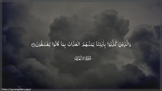 Al-An"aam Ayah 49 - Arabic (Wide) wallpaper