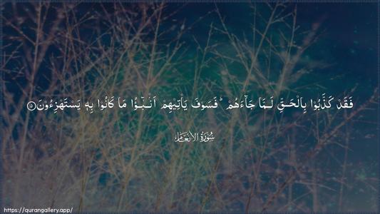 Al-An"aam Ayah 5 - Arabic (Wide) wallpaper