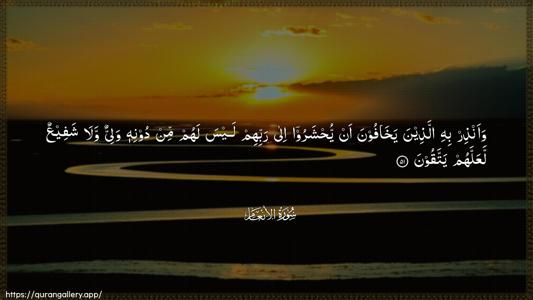 Al-An"aam Ayah 51 - Arabic (Wide) wallpaper