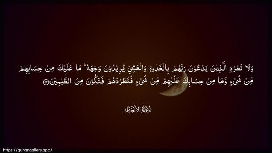 Al-An"aam Ayah 52 - Arabic (Wide) wallpaper
