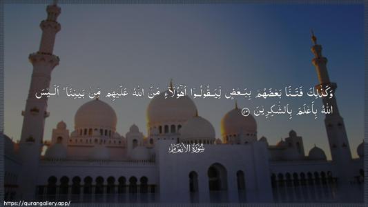 Al-An"aam Ayah 53 - Arabic (Wide) wallpaper