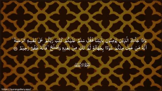 Al-An"aam Ayah 54 - Arabic (Wide) wallpaper