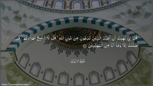 Al-An"aam Ayah 56 - Arabic (Wide) wallpaper