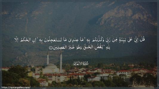 Al-An"aam Ayah 57 - Arabic (Wide) wallpaper