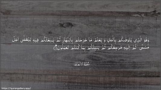 Al-An"aam Ayah 60 - Arabic (Wide) wallpaper