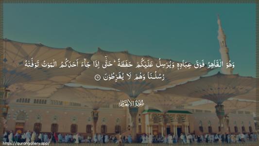Al-An"aam Ayah 61 - Arabic (Wide) wallpaper