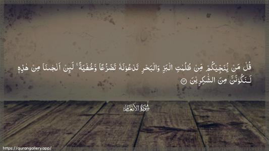 Al-An"aam Ayah 63 - Arabic (Wide) wallpaper