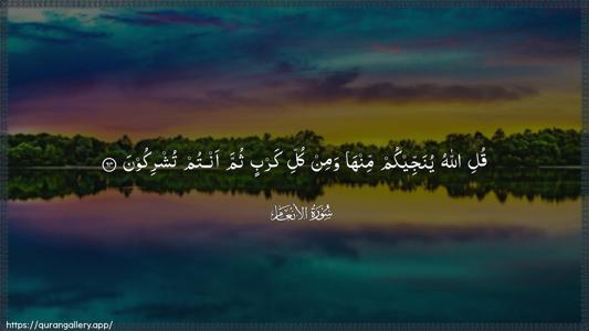 Al-An"aam Ayah 64 - Arabic (Wide) wallpaper