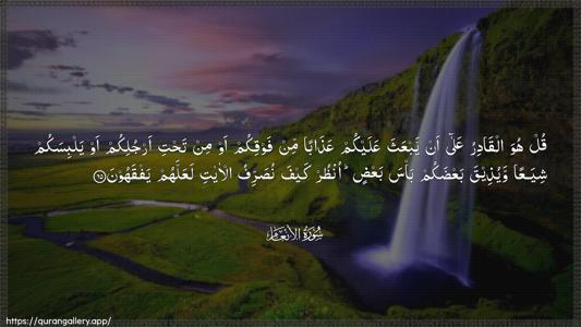 Al-An"aam Ayah 65 - Arabic (Wide) wallpaper