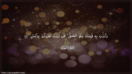 Al-An"aam Ayah 66 - Arabic (Wide) wallpaper