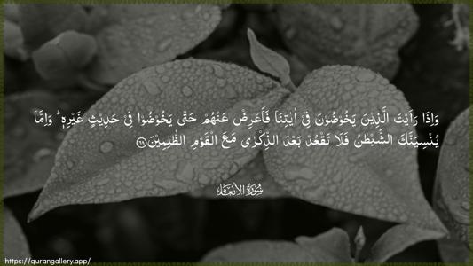 Al-An"aam Ayah 68 - Arabic (Wide) wallpaper
