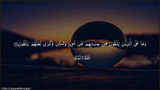 Al-An"aam Ayah 69 - Arabic (Wide) wallpaper