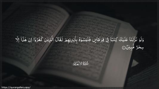 Al-An"aam Ayah 7 - Arabic (Wide) wallpaper