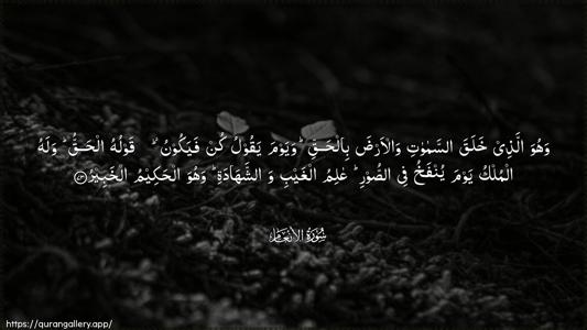 Al-An"aam Ayah 73 - Arabic (Wide) wallpaper