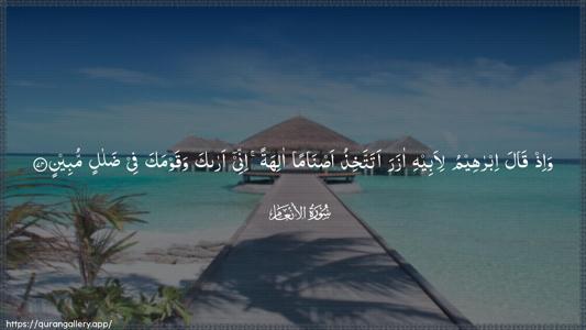 Al-An"aam Ayah 74 - Arabic (Wide) wallpaper
