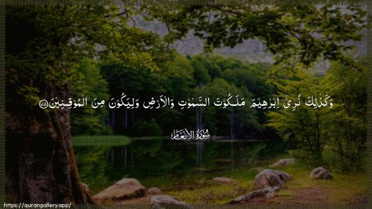 Al-An"aam Ayah 75 - Arabic (Wide) wallpaper