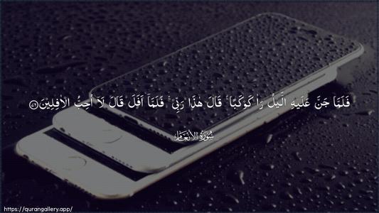 Al-An"aam Ayah 76 - Arabic (Wide) wallpaper