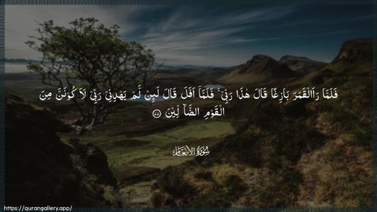 Al-An"aam Ayah 77 - Arabic (Wide) wallpaper