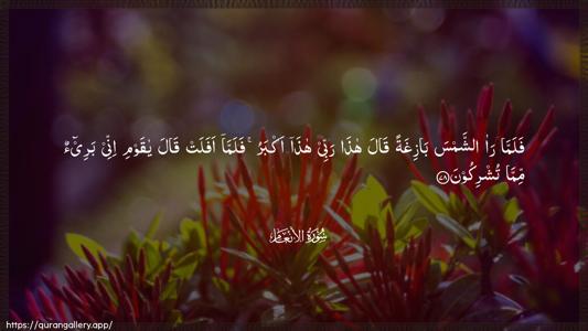 Al-An"aam Ayah 78 - Arabic (Wide) wallpaper