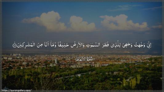 Al-An"aam Ayah 79 - Arabic (Wide) wallpaper