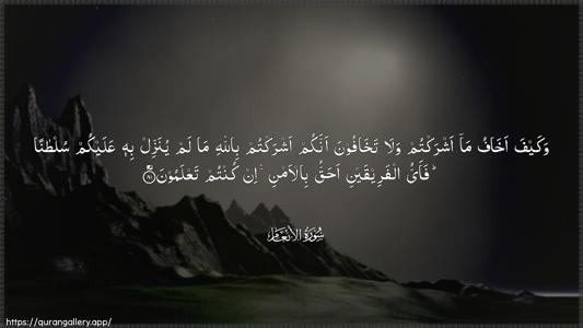 Al-An"aam Ayah 81 - Arabic (Wide) wallpaper