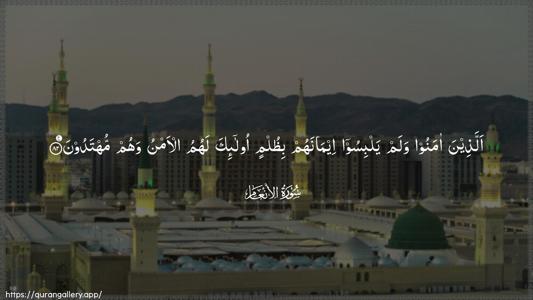 Al-An"aam Ayah 82 - Arabic (Wide) wallpaper