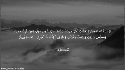 Al-An"aam Ayah 84 - Arabic (Wide) wallpaper