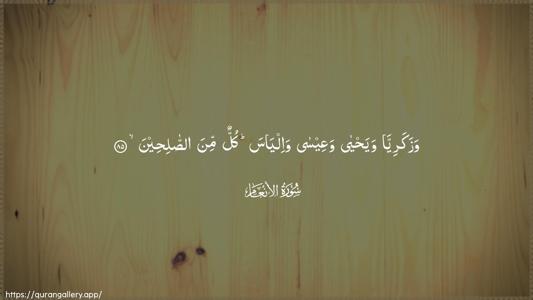 Al-An"aam Ayah 85 - Arabic (Wide) wallpaper